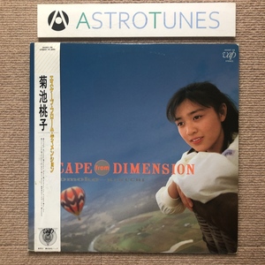 良盤 菊池桃子 Momoko Kikuchi 1987年 LPレコード エスケープ・フローム・ディメンジョン 帯付 J-Pop 山木秀夫 青山純 松原正樹 今剛