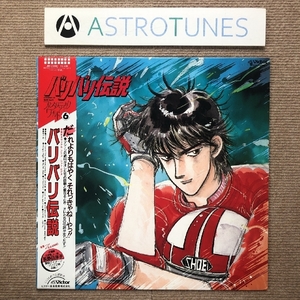 傷なし美盤 美ジャケ 新品並み バリバリ伝説 Legend of Bari Bari 1985年 LPレコード バリバリ伝説 帯付 Anime しげの秀一 荻野目洋子