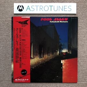 美盤 レア盤 森園勝敏 Katsutoshi Morizono 1979年 LPレコード クール・アレイ Cool Alley 帯付 ポスター付 Jim Keltner 四人囃子