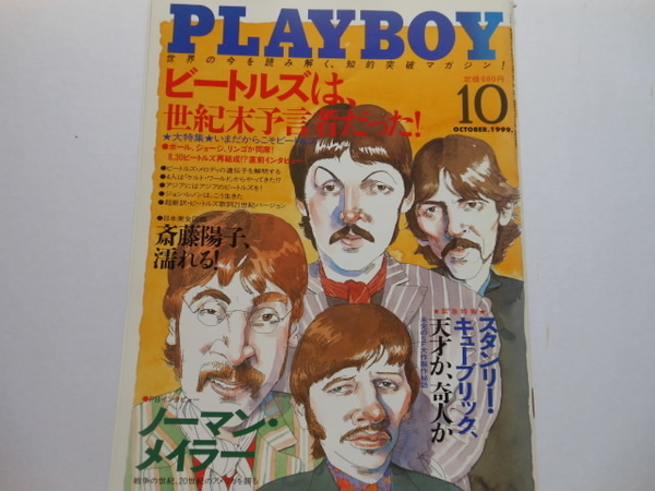 ☆雑誌　PLAYBOY　１９９９年１０月号　ビートルズ特集　送料無料！☆