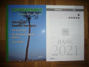 ★ NEWSBREAKS for BASIC English Learners 2021 音声CD 解答解説書 課題テスト 付　EMILE エミル出版 ニュースブレイク 2021年 ベーシック