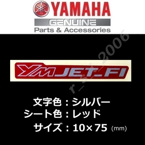 ヤマハ 純正 ステッカー【YMjet Fi】レッド　トリシティ:EBJ-SE82J/E3P4E　