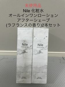未使用品 Nile オールインワンローション 化粧水 アフターシェーブ (ラフランスの香り) 2本セット [Y] 2
