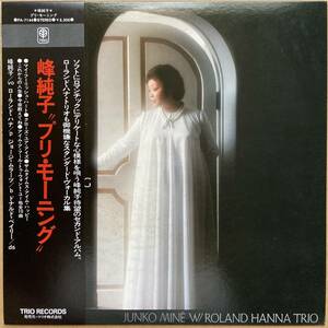 峰純子 / プリ・モーニング 帯付き PA-7144 TRIO 和ジャズ DONALD BAILEY ROLAND HANNA