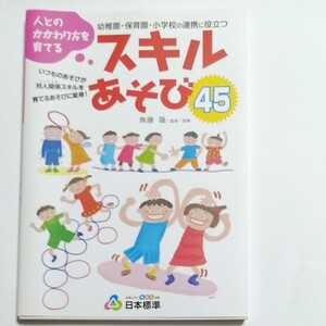 スキルあそび45