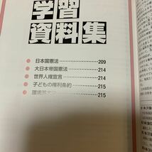 社会　中央出版　高校入試　合ジャストミート　要点マスター　指導書　中学3年学習内容分野ごとにまとまり　10単元　3分野30単元構成_画像7