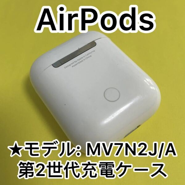 AirPods 充電ケース　正規品第2世代充電器　エアーポッズ