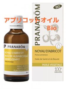 プラナロム(PRANAROM)Bioアプリコットカーネルオイル 50ミリ
