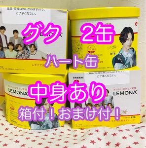 【値下げ中!】新品未使用 日本版 レモナ ハート缶 70包 ×2 箱付き 中身あり 2缶 グク セット BTS ジョングク