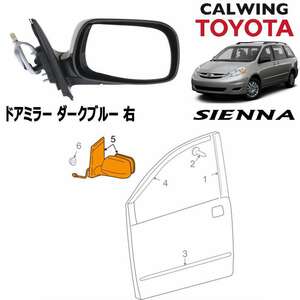 【売り切り特価！】04-10y シエナ | ドアミラー ダークブルー 右 TOYOTA純正品