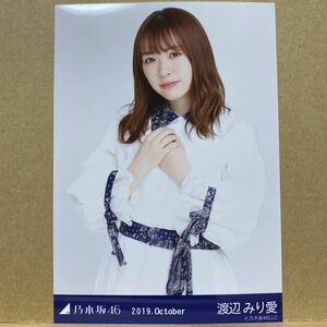 乃木坂46 2019.October 真夏の全国ツアー衣装2 生写真 渡辺みり愛 チュウ