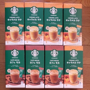 スターバックス Starbucks キャラメルラテ カフェモカ 4スティック8箱セット