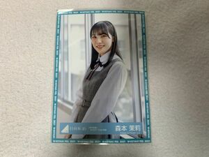 日向坂46 「声の足跡」MVロケーション衣装 生写真 森本茉莉 チュウ