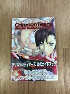 【C2153】送料無料 書籍 クリムゾンティアーズ 公式ガイドブック ( PS2 攻略本 Crimson Tears 空と鈴 )