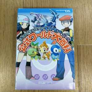 【C2155】送料無料 書籍 ポケットモンスター ダイヤモンド・パール 公式ワールド大百科 ( DS 攻略本 空と鈴 )