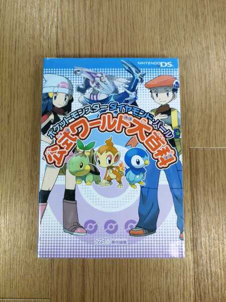 【C2155】送料無料 書籍 ポケットモンスター ダイヤモンド・パール 公式ワールド大百科 ( DS 攻略本 空と鈴 )