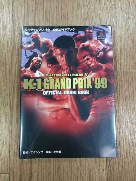 【C2195】送料無料 書籍 FIGHTING ILLUSION V K-1 グランプリ'99 公式ガイドブック ( PS1 攻略本 空と鈴 )