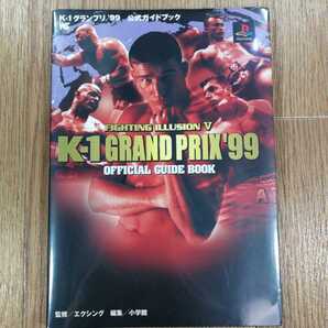 【C2195】送料無料 書籍 FIGHTING ILLUSION V K-1 グランプリ'99 公式ガイドブック ( PS1 攻略本 空と鈴 )