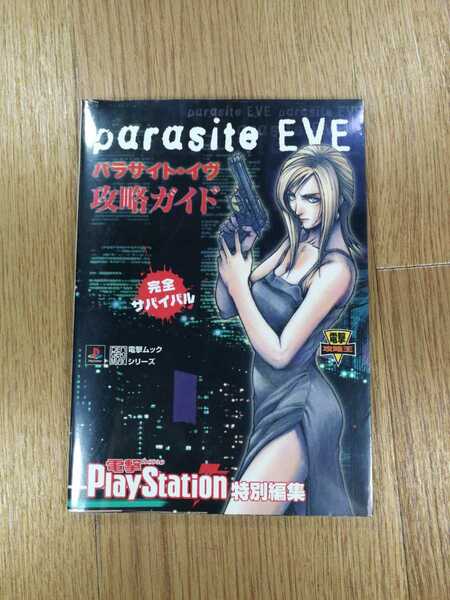 【C2222】送料無料 書籍 パラサイト・イヴ 攻略ガイド ( PS1 攻略本 rarasite EVE 空と鈴 )