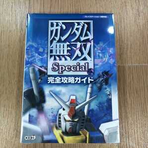 【C2223】送料無料 書籍 ガンダム無双 Special 完全攻略ガイド ( PS2 攻略本 空と鈴 )