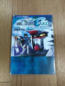 【C2346】送料無料 書籍 機動戦士ガンダムSEED 友と君と戦場で。攻略ガイド ( GBA 攻略本 空と鈴 )