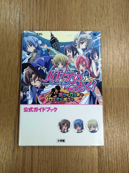 【C2352】送料無料 書籍 ハヤテのごとく! ボクがロミオでロミオがボクで 公式ガイドブック ( DS 攻略本 空と鈴 )