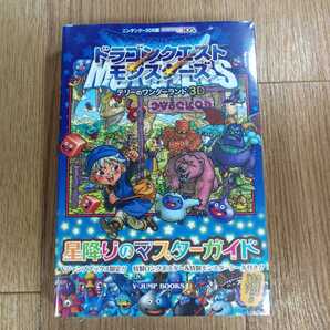 【C2355】送料無料 書籍 ドラゴンクエストモンスターズ テリーのワンダーランド3D 星降りのマスターガイド ( 3DS 攻略本 空と鈴 )