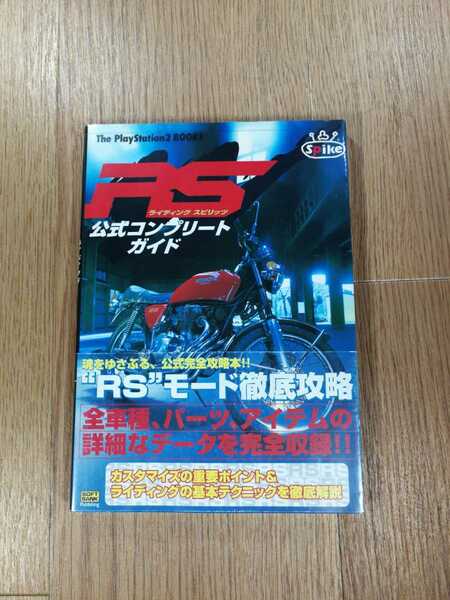 【C2378】送料無料 書籍 RSライディングスピリッツ 公式コンプリートガイド ( PS2 攻略本 空と鈴 )