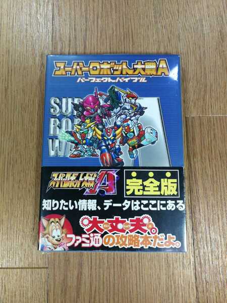 【C2381】送料無料 書籍 スーパーロボット大戦A パーフェクトバイブル ( 帯 GBA 攻略本 空と鈴 )