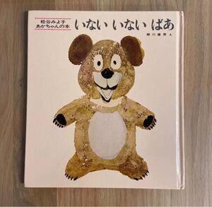 いないいないばあ あかちゃん えほん