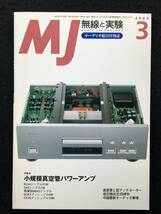 ★無線と実験 2003年3月号★EL34シングル/2A3シングル/発展型6B4Gシングル/6CK4プッシュプル/CV18プッシュプル★La-24★_画像1