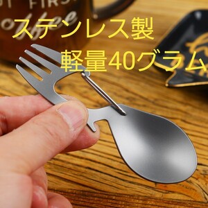 ステンレス製スプーンフォーク一体型 カラビナ付