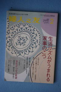 ☆婦人之友☆２０１３年２月号