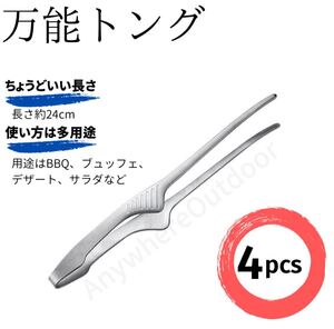 穴なしステンレストング*シルバー銀色BBQ韓国焼肉焼き肉キャンプギアウトドア用品