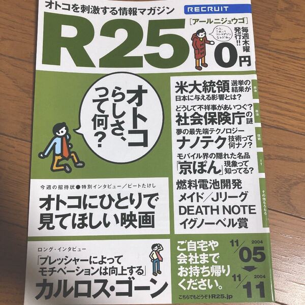 ★ R25 カルロスゴーン　★