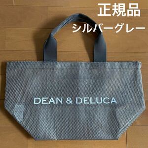 【正規品】DEAN & DELUCAメッシュトートバッグ　シルバーグレー Sサイズ( ディーン&デルーカ ディーンアンドデルーカ)