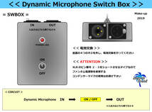 SWBOX】Dynamic Microphone Switch Box《 MIC の ON/OFF をお手元にて》=ダイナミックマイク用=【XLR仕様】 #NoiselessSystem #LAGOONSOUND_画像5