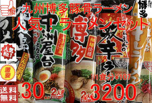 人気　おすすめ　九州博多　豚骨らーめんセット　大人気　5種　各6食分　　　全国送料無料 　クーポン消化　ポイント消化　うまかばーい