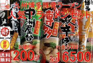 激安　お徳用　人気　おすすめ　九州博多　豚骨らーめんセット　大人気　5種　各40食分　　　全国送料無料 　うまかばーい