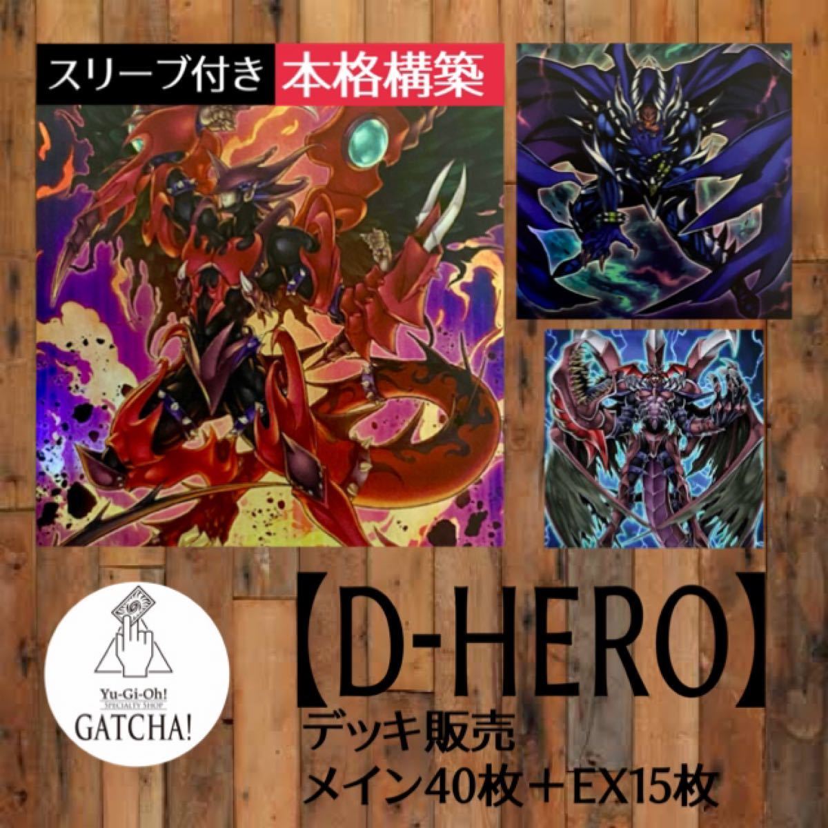 本格構築済みデッキ 遊戯王 EM エンタメイト 竜剣士 メイン40枚EX15枚c