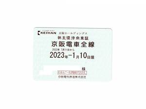 【7996】京阪ホールディングス 株主優待乗車証 京阪電車全線(定期券式) バスなし 1枚 有効期間2022年7月11日から2023年1月10日限