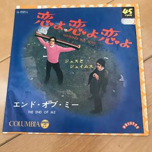 恋よ恋よ恋よ ジェスとジェイムス レコード