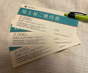 キムラタン　株主優待券　6000円　(2000円×3枚)