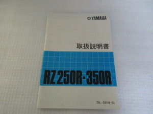 ヤマハ　　RZ250R-350R 　 取扱説明書