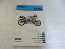 ヤマハ　　FZR250 　取扱説明書_画像1