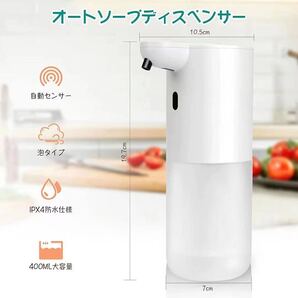 USB充電式のハンドソープディスペンサー 泡 自動