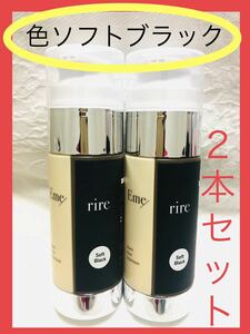 【２本セット】【ソフトブラック】【即決】エメリル ヘアカラートリートメント ブラックデュアルトリートメント　Emerire Soft Black