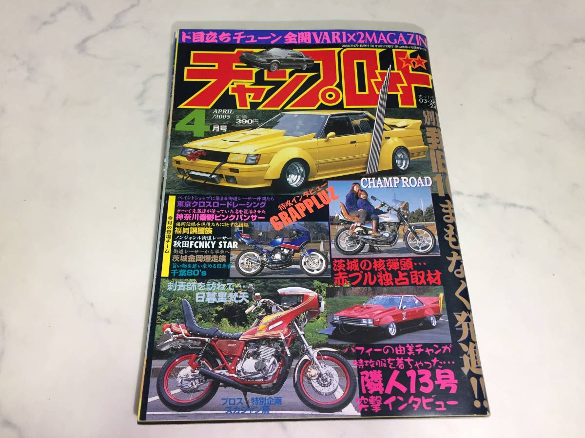 スプリングフェア チャンプロード1999年５冊セット！レア☆ - crdwraps.com