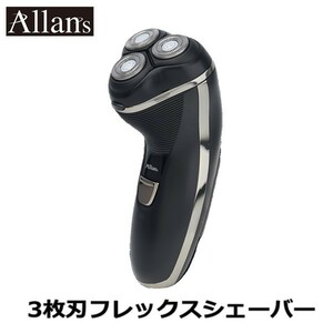 電気シェーバー 髭剃り 充電式 3枚刃 シェーバー メンズ フレックスピポッドシェーバー ポイント消化