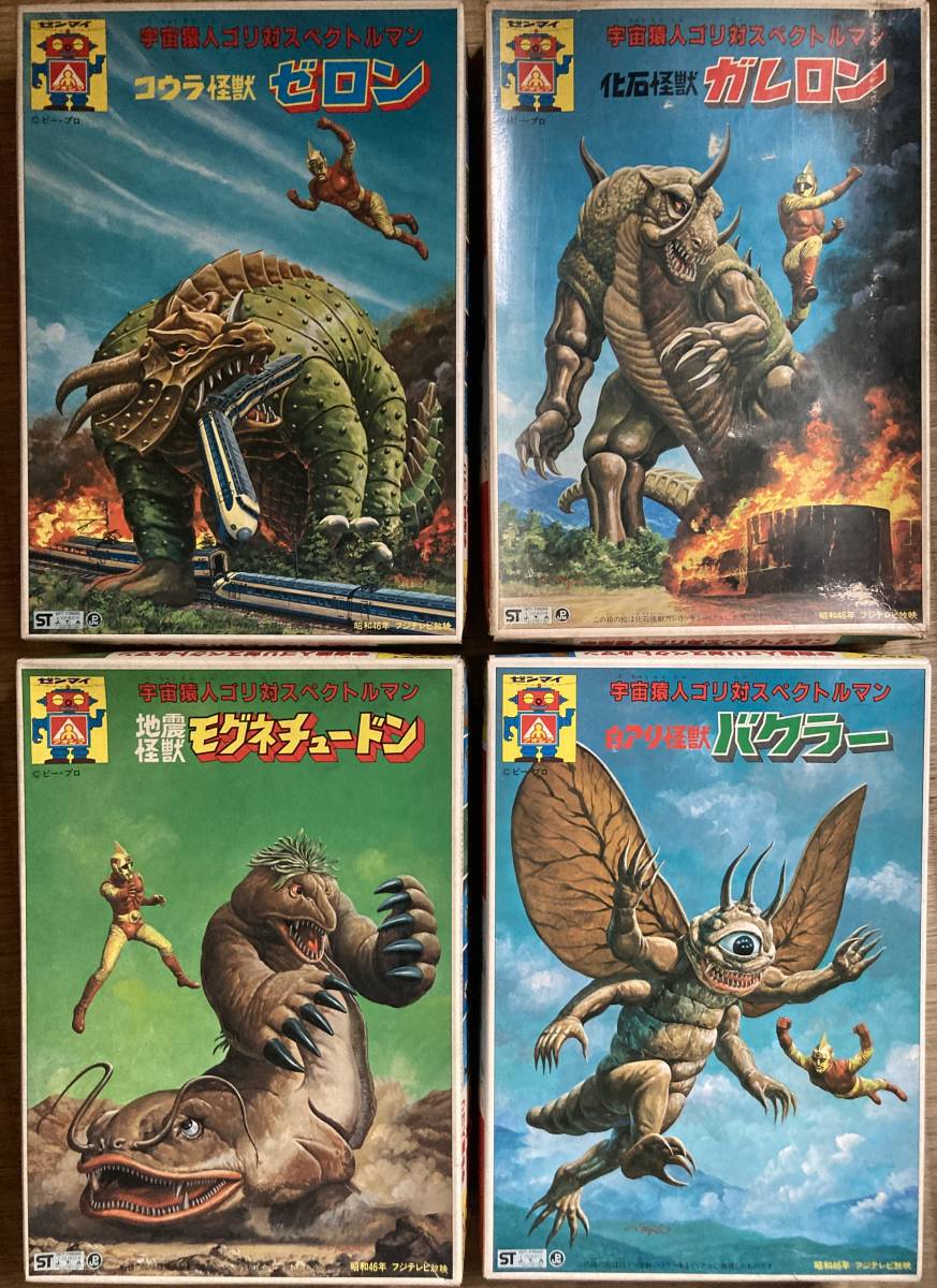 宇宙猿人ゴリ対スペクトルマン 怪獣4種SET 化石怪獣ガレロン 地震怪獣